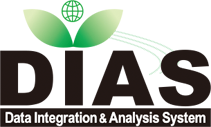 データ統合・解析システム（DIAS）