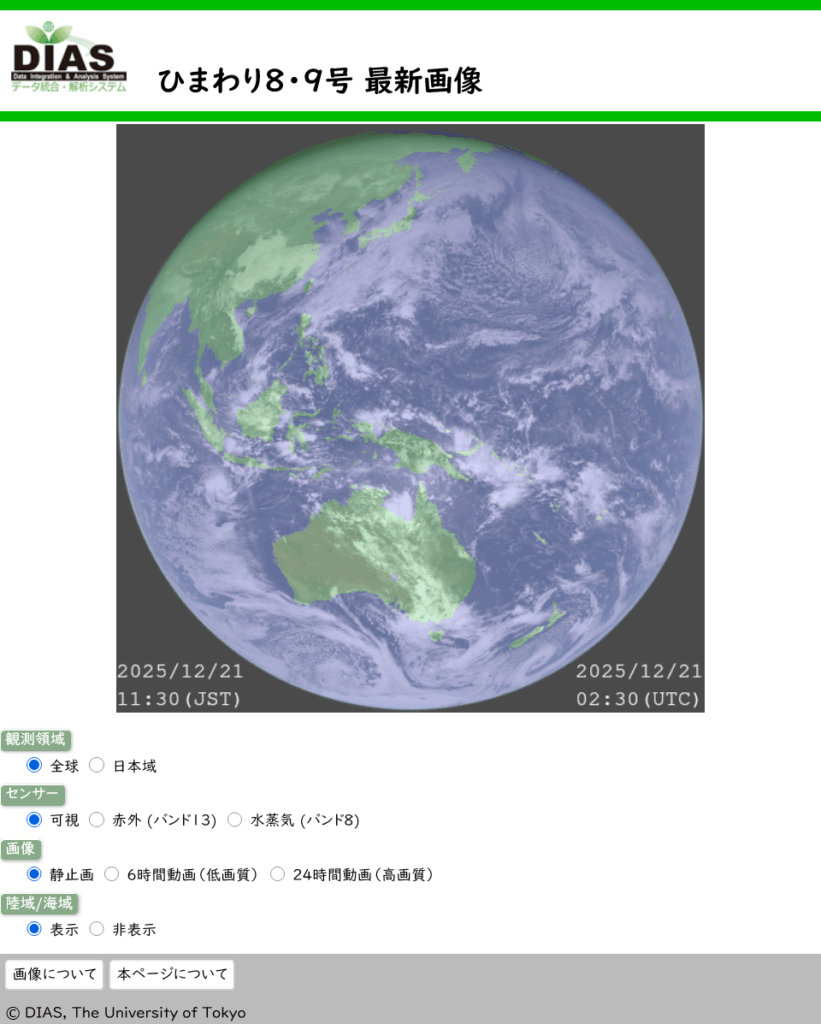 screenshot of the Latest Himawari-8/9 Image page 