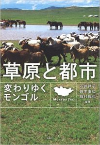 草原と都市（風媒社）