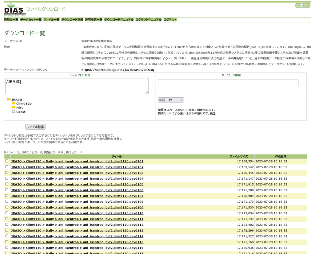DIASデータダウンロードシステムのスクリーンショット